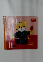 こどもちゃれんじぶち　2016年11月