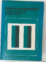 macroeconomics　rudiger dornbusch stanley fischer