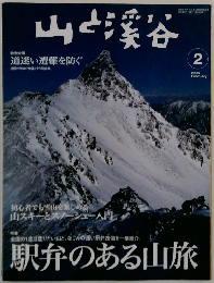 山と渓谷　2006年2月
