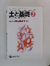 土と基礎 3  Vol.45 No.3 Ser. No.470