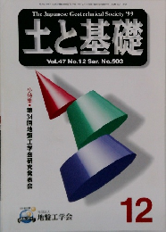 土と基礎  Vol.47 No.12 Ser. No.503