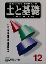 土と基礎  Vol.47 No.12 Ser. No.503