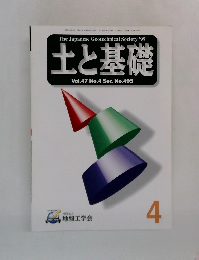 土と基礎  Vol.47 No.4 Ser. No.495
