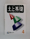 土と基礎  Vol.47 No.4 Ser. No.495
