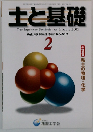 土と基礎　Vol.49 No.2