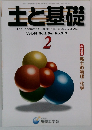 土と基礎　Vol.49 No.2