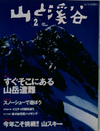 山と溪谷　2004年2月号