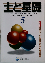 主と基礎5　Vol.49 No.5 Ser. No.520　