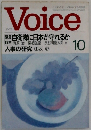 Voice　10　自衛隊に日本が守れるか