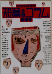 短篇&コラム　特集号　冬号
