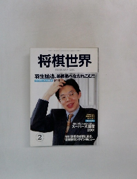 将棋世界  2001年2月号