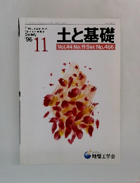 土と基礎　1996年11月号　Vol.44　No.11　