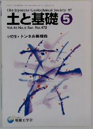 土と基礎 　1997年5月号