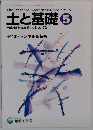 土と基礎 　1997年5月号