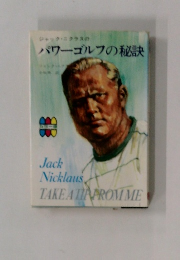 パワーゴルフの秘訣