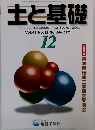 主と基礎  The Japanese Geotechnical Society 2001  Vol.49 No.12 Ser. No.527