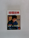 将棋世界　2001年6月号