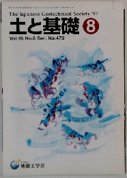 土と基礎　Vol.45 No.8　1997年8月号