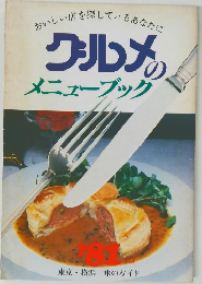 クルメのメニューブック