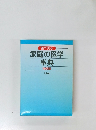 家庭の医学事典　特装版