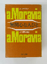 無関心な人びと