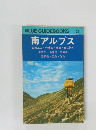 南アルプス