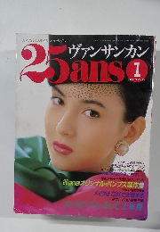 25ans　1988年1月号