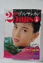 25ans　1988年1月号