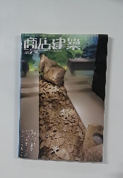 商店建築　2004年9月号