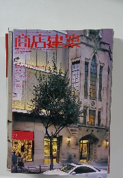 商店建築　2004年12月号