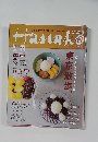 Hanako　2009年9/24号