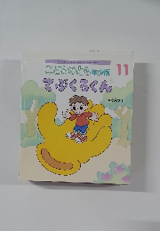 こどものとも年少版11　てぶくろくん