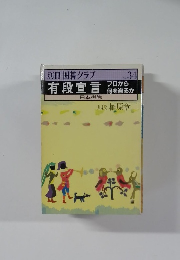囲碁クラブ　No.34　有段宣言