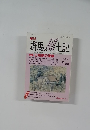 季刊群馬風土記　冬号　VOL.68