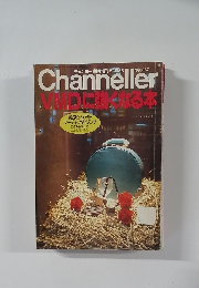 チャネラー　1988年5月号