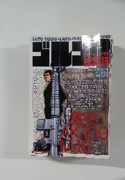 ゴルゴ13総集編 Vol.150　2008年3月13日