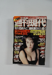 週刊現代　1998年11月14日号
