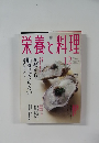 栄養と料理　2001年12月号