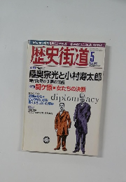 歴史街道　2002年5月号