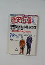 歴史街道　2002年5月号