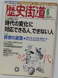 歴史街道 2002年6月号