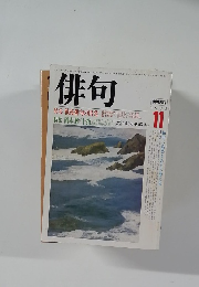 俳句　1985/11