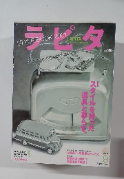 ラピタ　2001年9月号