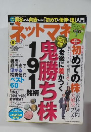 月刊ネットマネ　2015年8月号　No.126