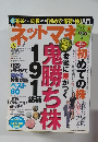 月刊ネットマネ　2015年8月号　No.126