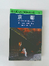 BLUE GUIDEBOOKS　135　京都　