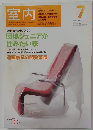 室内　No.595　2004年7月号