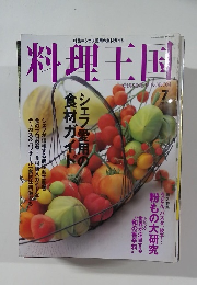 料理王国 2004年7月号