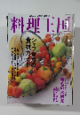 料理王国 2004年7月号