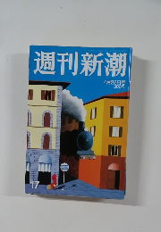 週刊新潮　4月28日号